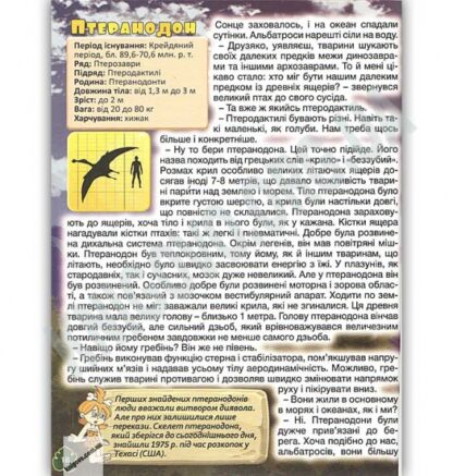 Книга про динозаврів Глорія 128арк Зразок